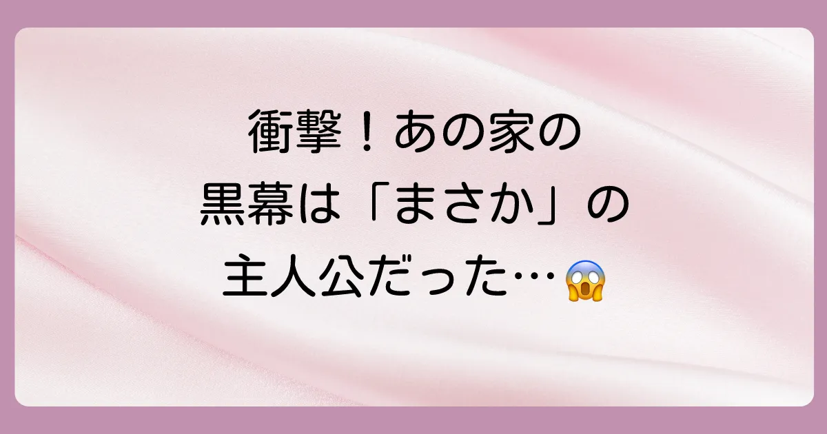 【ネタバレ】「ぬらりひょんの棲む家」の結末|全ての黒幕は主人公・和宏だった
