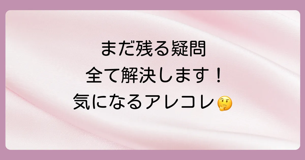 よくある質問