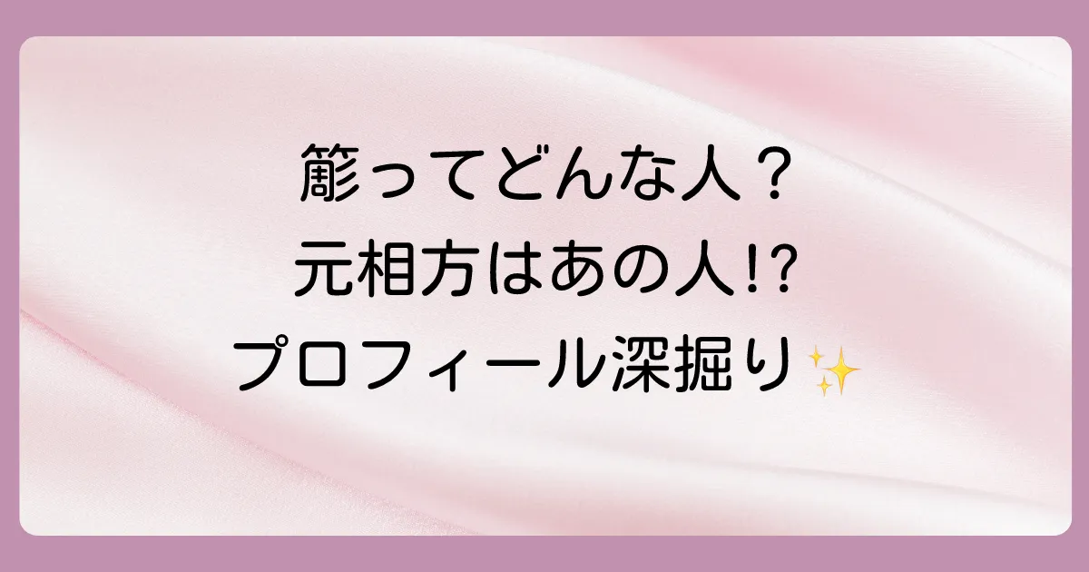 白膠木簓ってどんなキャラクター?プロフィールを徹底解剖