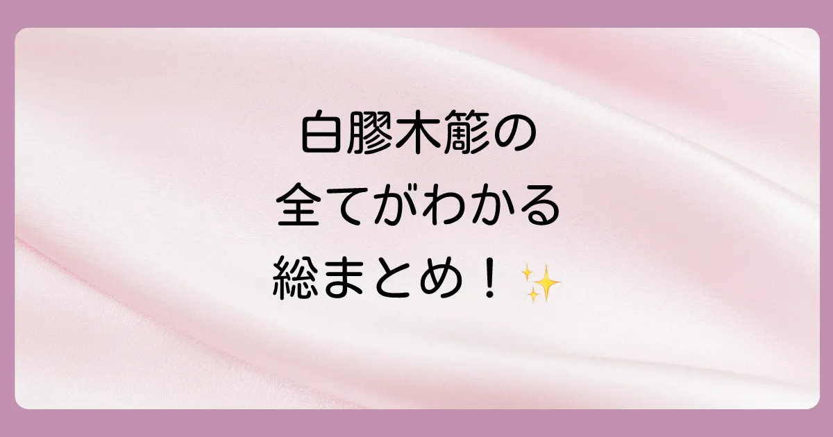 まとめ