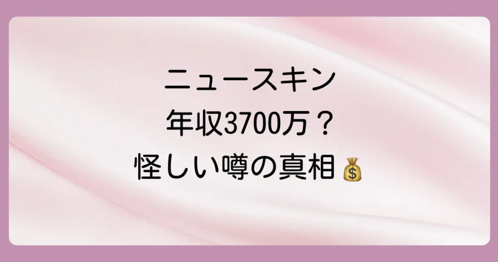 ニュースキン成功者の名前は？年収・実態から成功の秘訣まで徹底解説