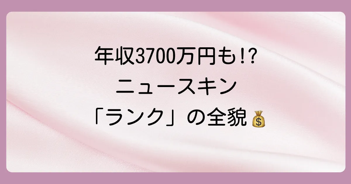 気になる成功者の年収は?タイトルの仕組みを解説