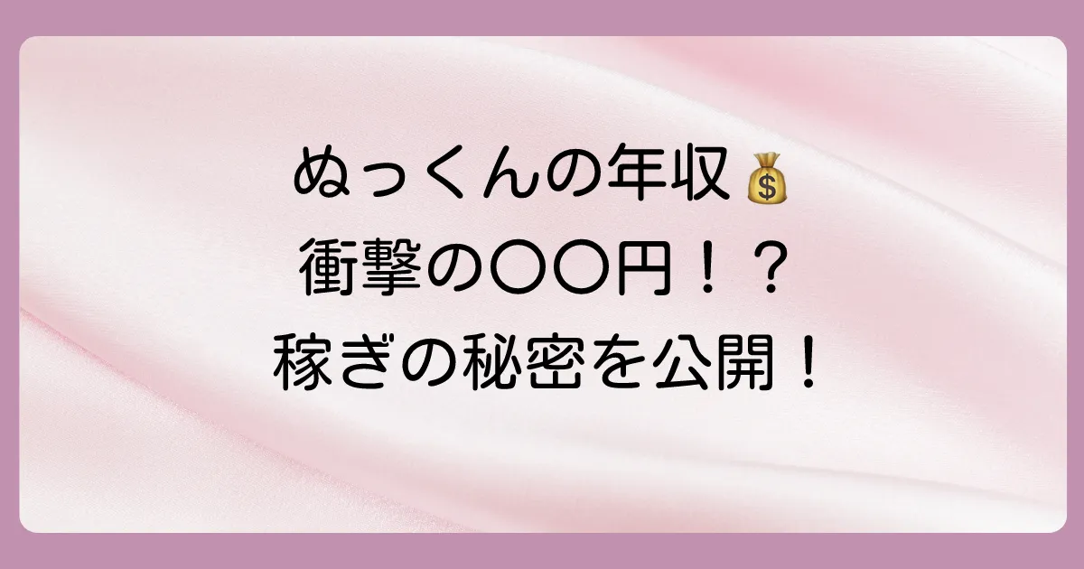 温水洋一の推定年収は衝撃の〇〇円!?