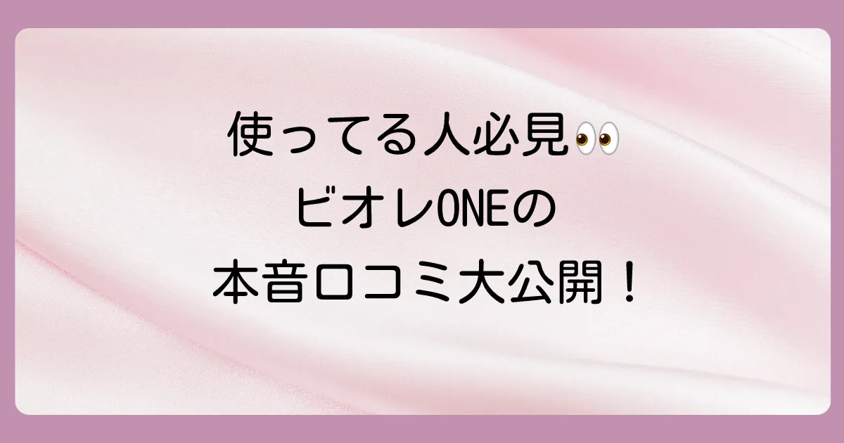 悪い口コミだけじゃない!メンズビオレONEの評判を徹底調査
