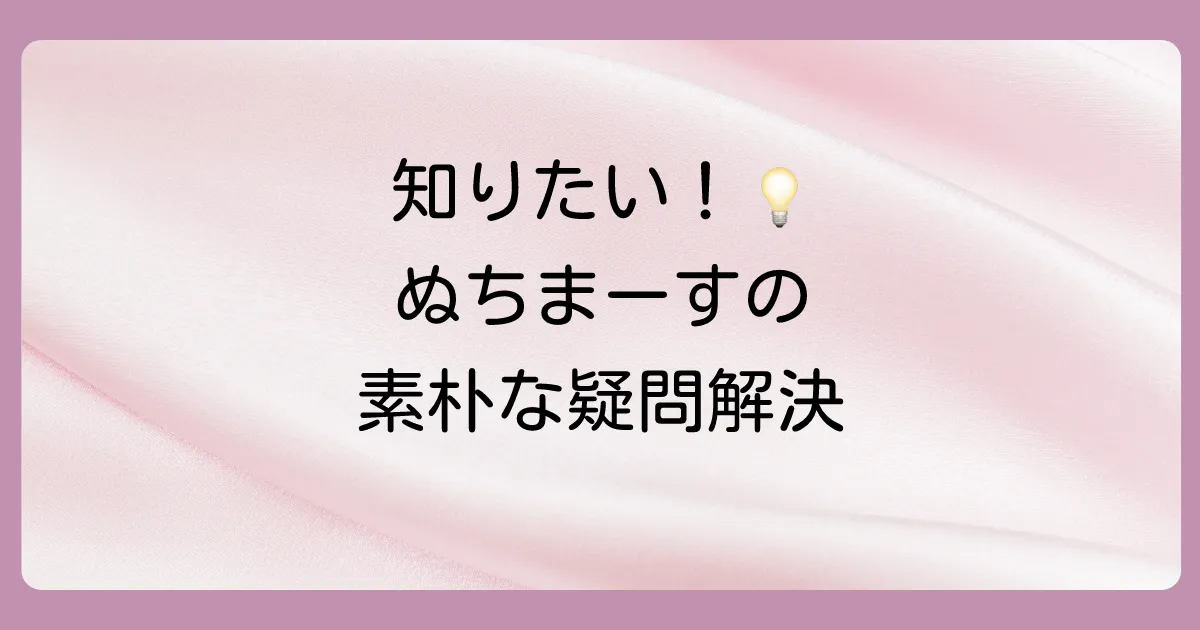 よくある質問