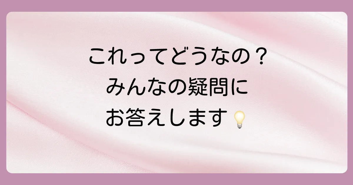 よくある質問