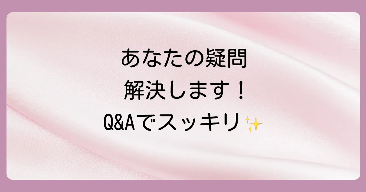 よくある質問