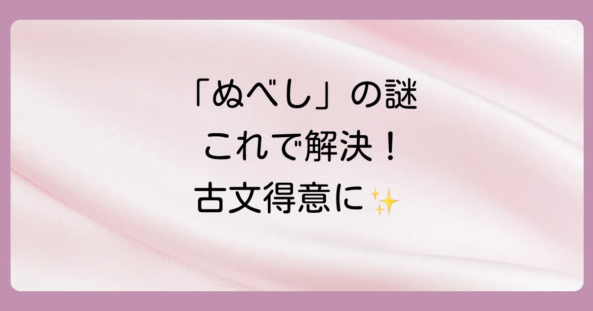 結論:「ぬべし」は完了の助動詞「ぬ」+推量の助動詞「べし」