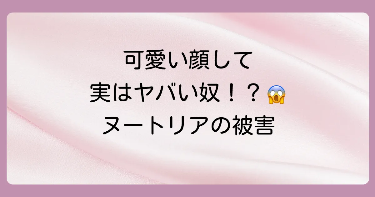 特定外来生物ヌートリアが引き起こす深刻な問題