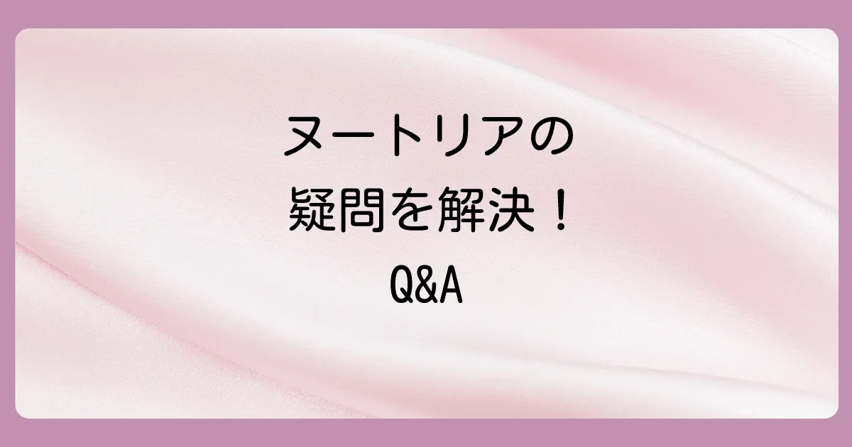 よくある質問