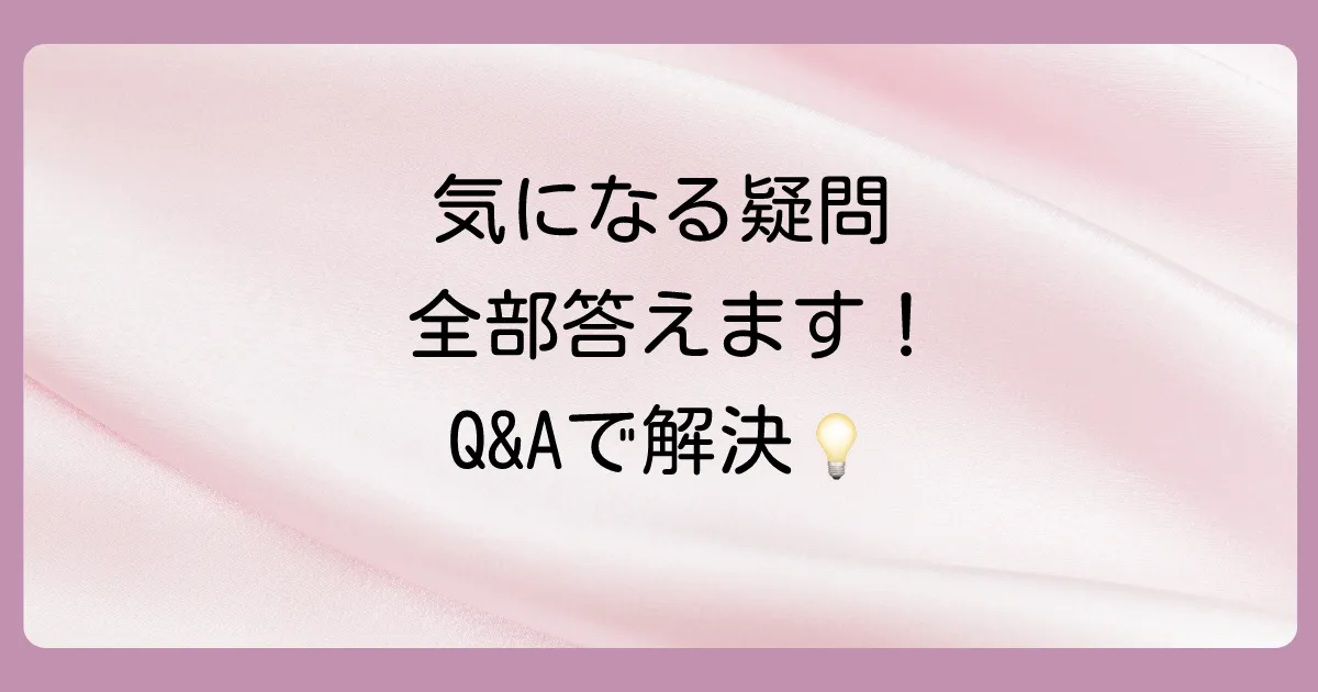 よくある質問