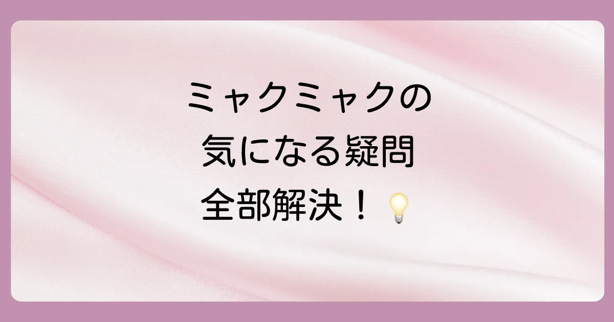 よくある質問