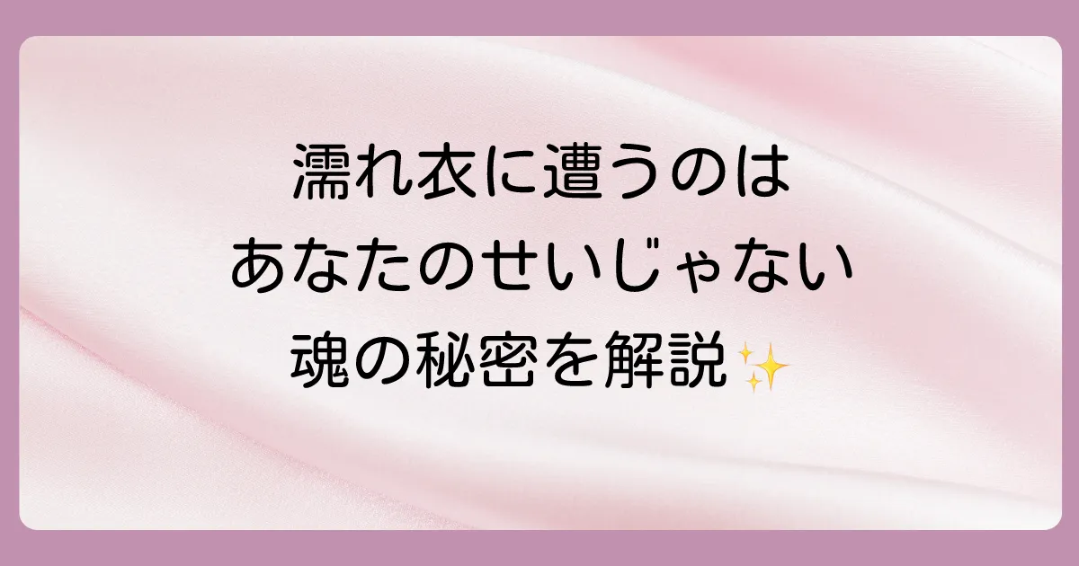 濡れ衣を着せられやすい人に共通するスピリチュアルな特徴