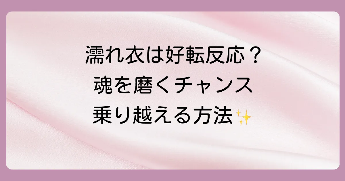 辛い状況を乗り越える!濡れ衣を着せられた時のスピリチュアルな対処法5選