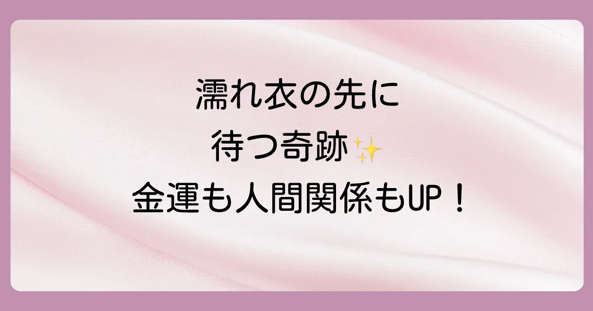 試練の先にあるもの|濡れ衣を乗り越えた後のスピリチュアルな変化