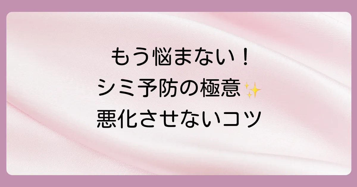 もう繰り返さない！炎症後色素沈着の予防と悪化させないための生活習慣