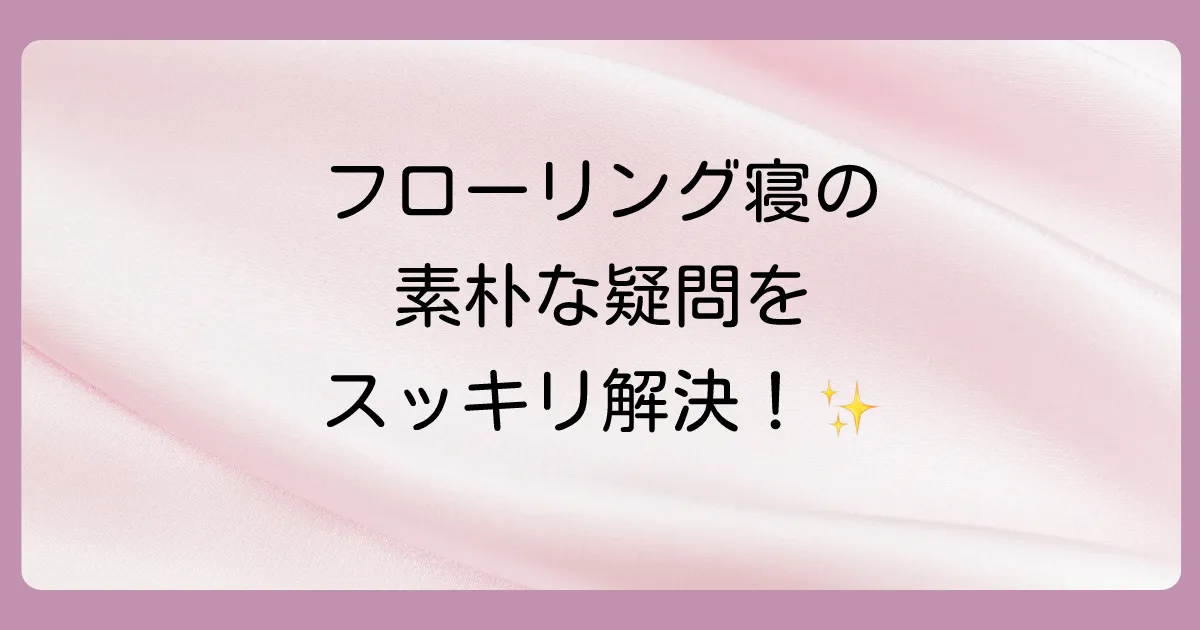 よくある質問