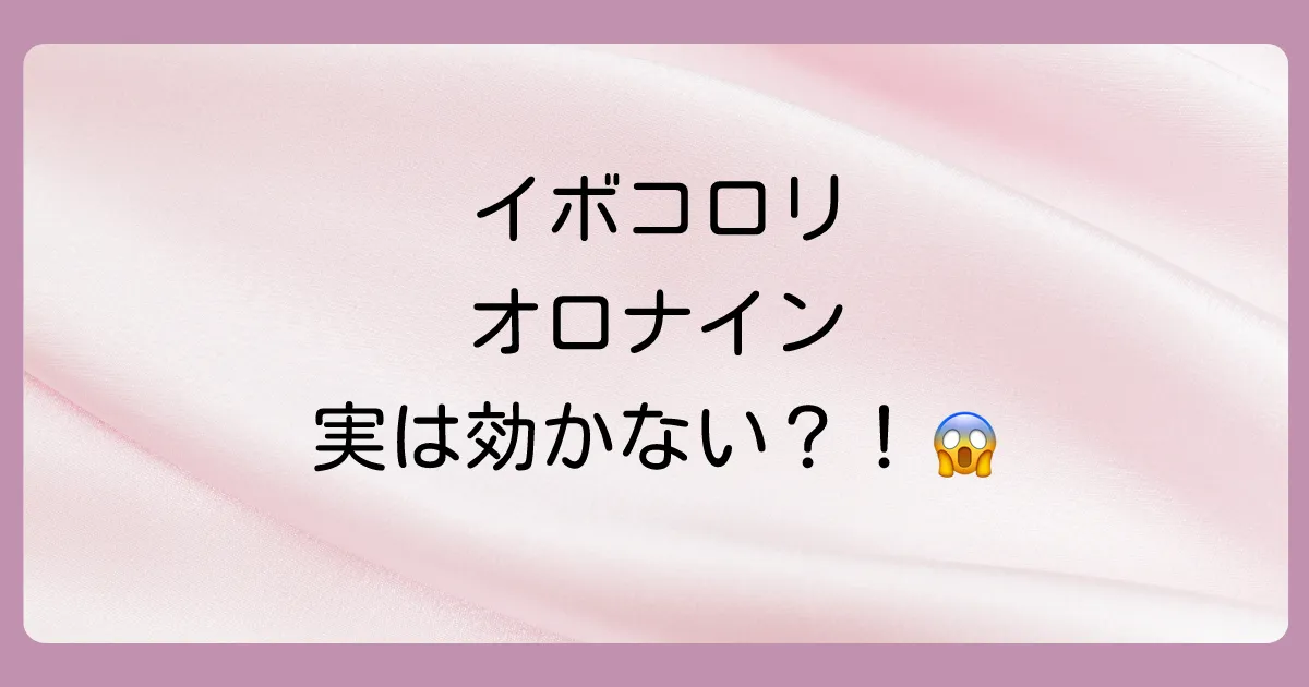 気になる市販薬の効果は?「イボコロリ」や「オロナイン」は使える?