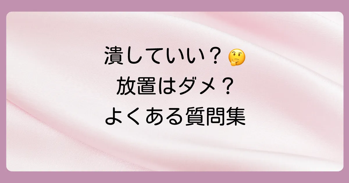 脂腺増殖症に関するよくある質問