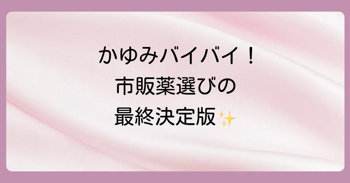 まとめ