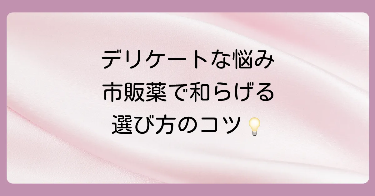 カルンクルの症状緩和に!市販で購入できる塗り薬の選び方