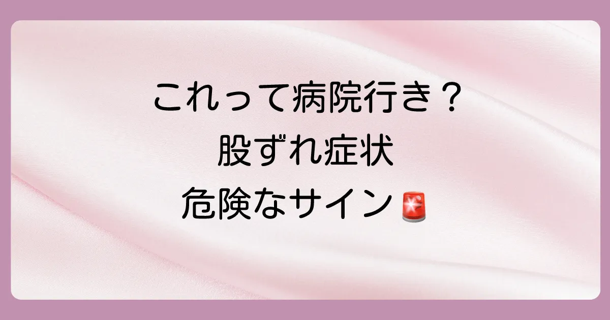 こんな症状は病院へ!皮膚科を受診する目安