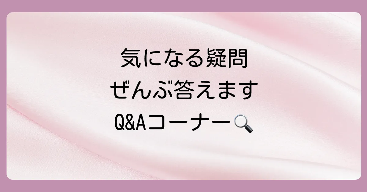 よくある質問