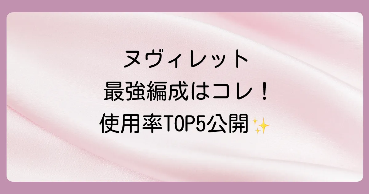 【使用率順】ヌヴィレットのおすすめ最強パーティ編成5選