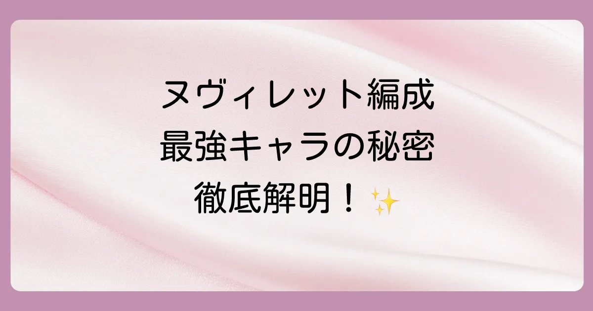 なぜ？ヌヴィレットのパーティで使用率が高いキャラクターの理由
