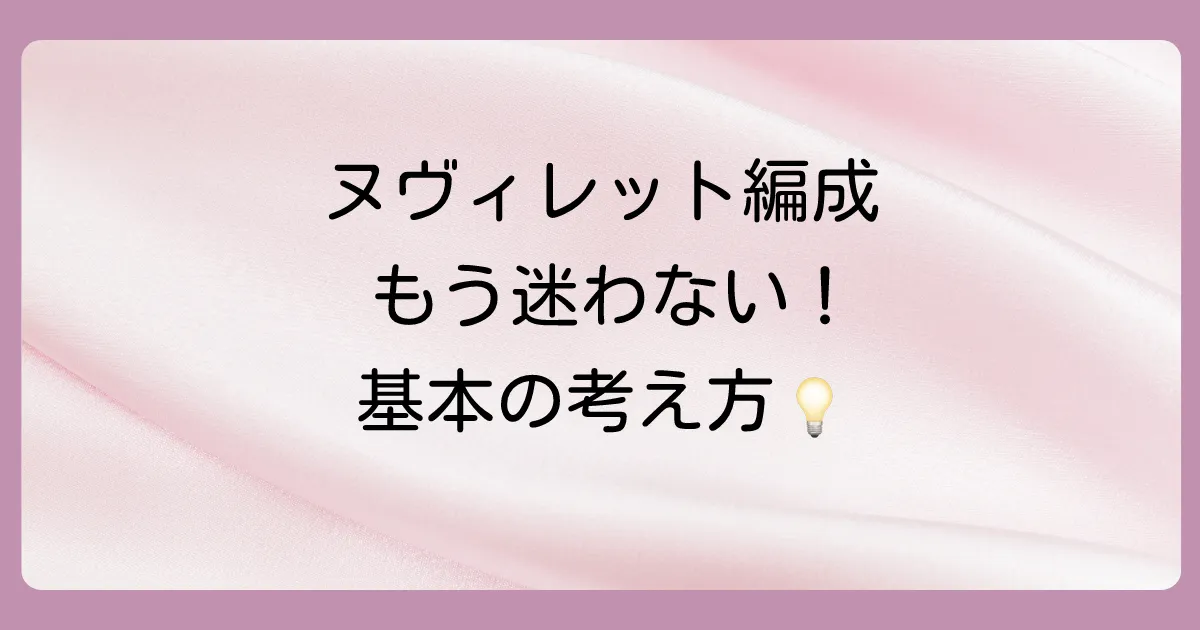ヌヴィレットのパーティ編成を考える上での基本