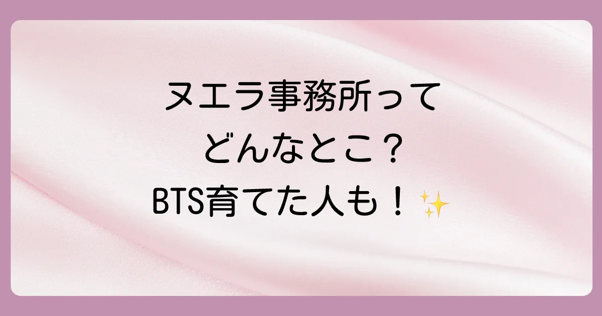 ヌエラ(NouerA)事務所とは？