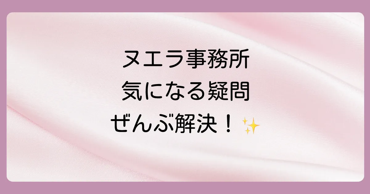 よくある質問