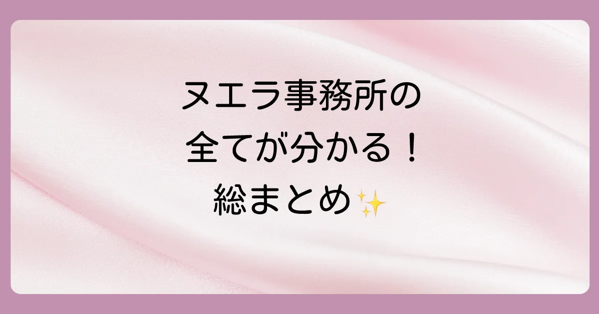 まとめ