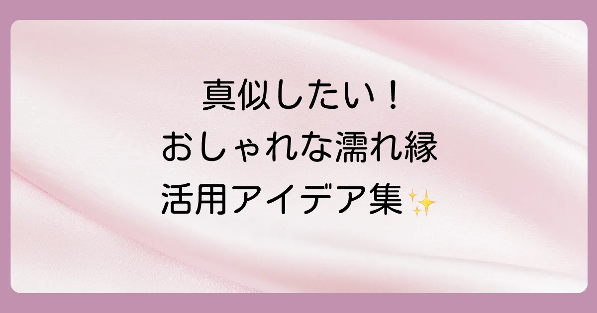【実例集】真似したい!おしゃれな濡れ縁の活用アイデア