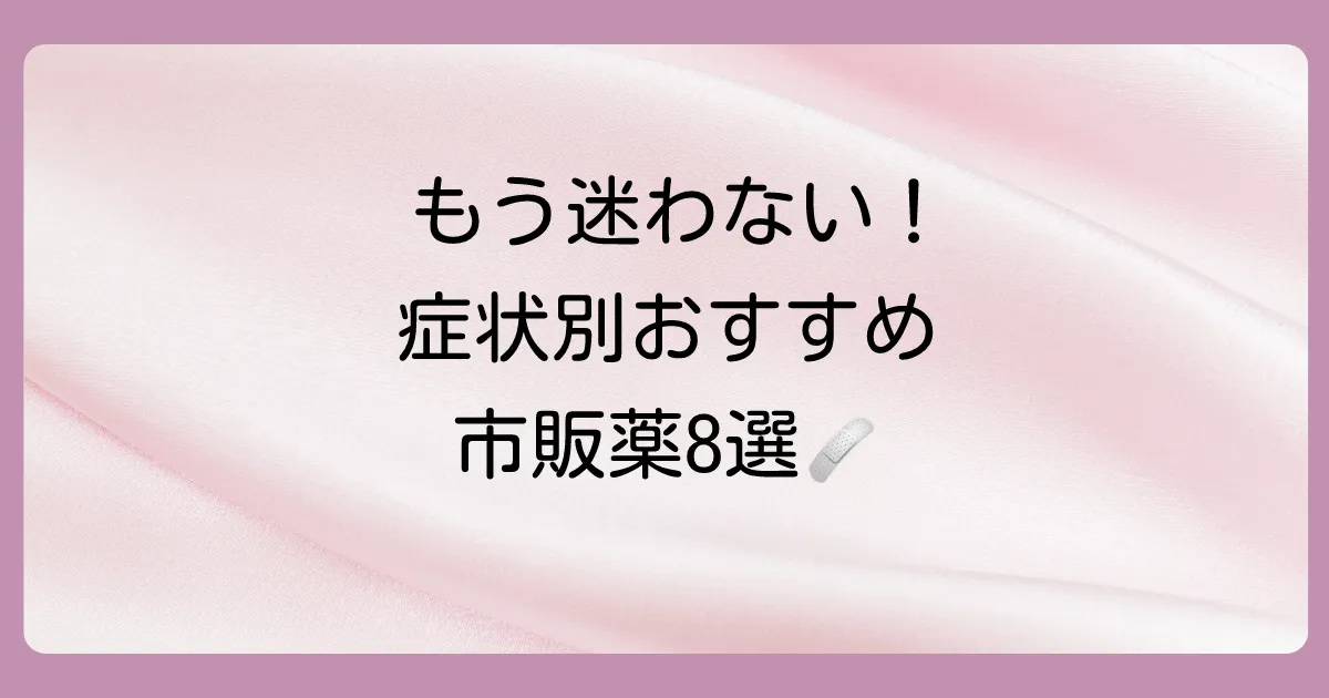 【目的別】すり傷におすすめの市販塗り薬8選