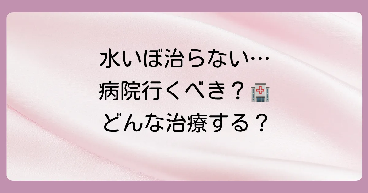 市販薬で良くならない…皮膚科を受診するタイミングと治療法