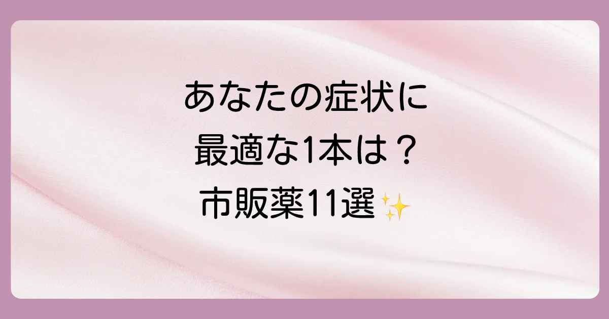 【症状・強さ別】金属アレルギーにおすすめの市販塗り薬11選