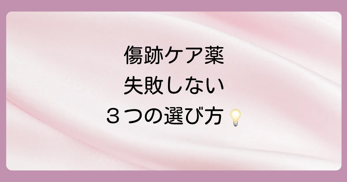 後悔しない!市販塗り薬の正しい選び方