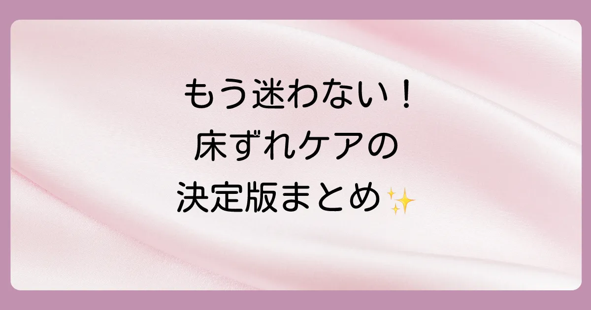 まとめ
