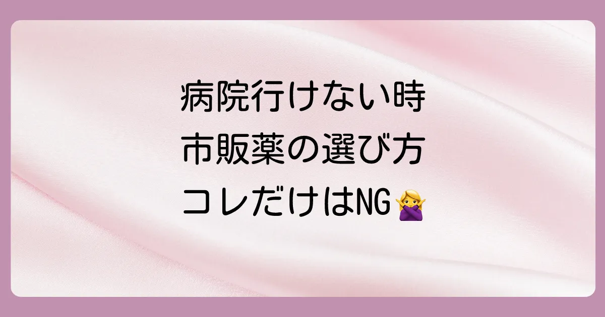 【市販薬】どうしても病院に行けない場合の塗り薬の選び方と注意点