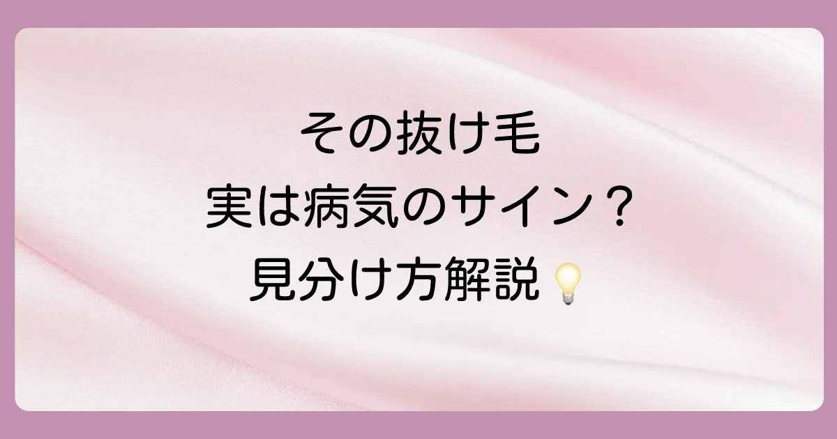 【男性の抜け毛】それ、ただの薄毛じゃないかも？髪が抜ける原因となる内臓の病気と見分け方を徹底解説