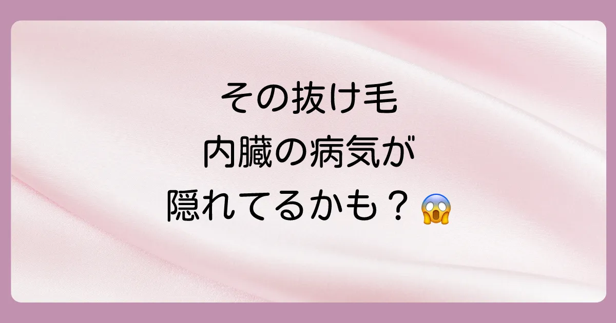 もしかして病気？男性の抜け毛が内臓疾患のサインかもしれないケース