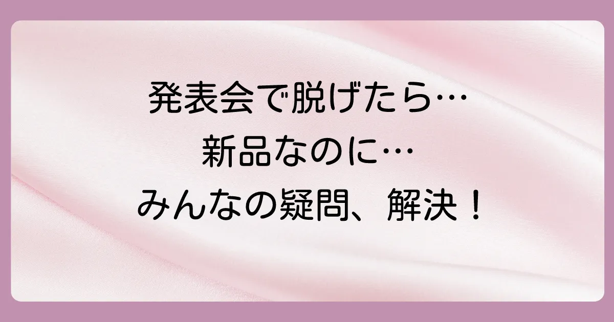 バレエシューズが脱げる悩みに関するよくある質問