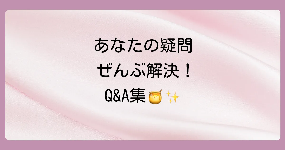 よくある質問