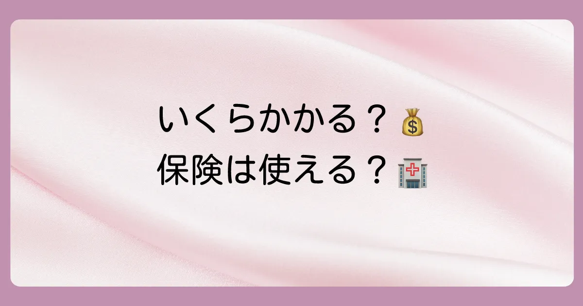 10針縫う怪我でかかる費用と保険の適用