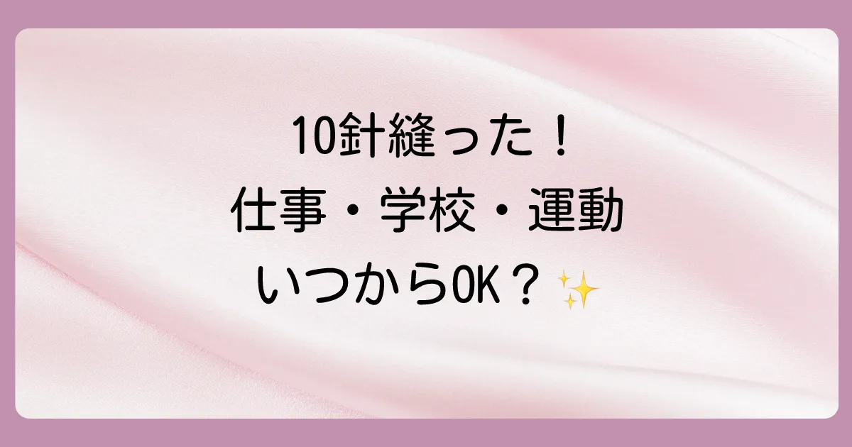 日常生活への影響は?仕事・学校・運動について