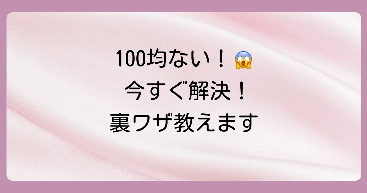 100均グッズがない！今すぐできる応急処置・裏ワザ