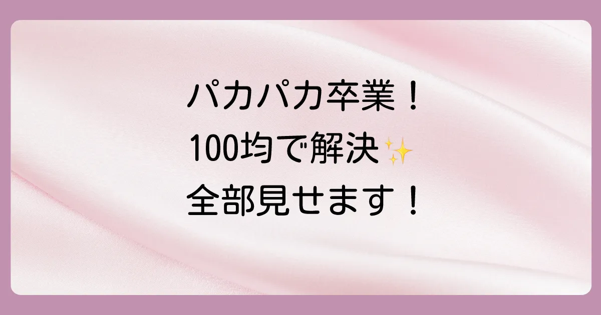 まとめ