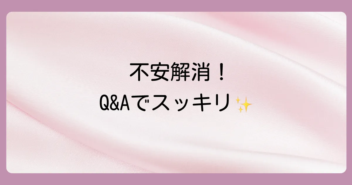 よくある質問