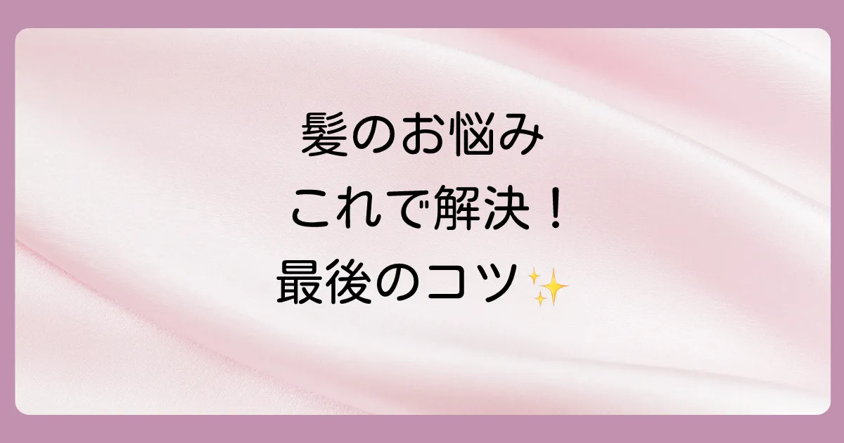 まとめ